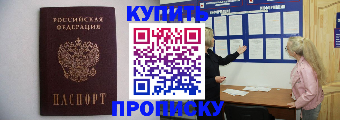 прописка гарантия в Павлово